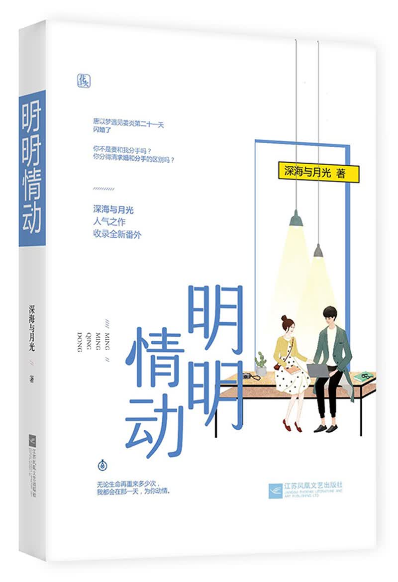 明明情动
