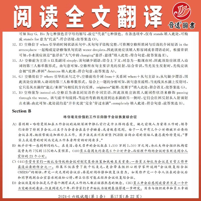 六级真题备考2024年12月大学英语 大学英语六级真题试卷十套真题 扫码听听力 六级真题10套