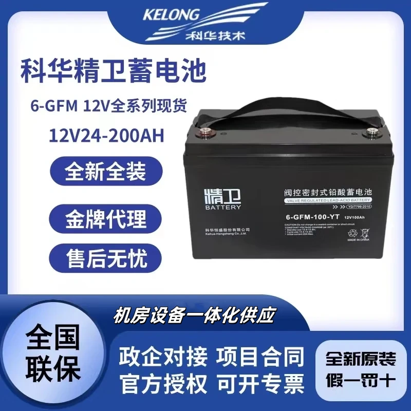 科华蓄电池6-GFM-150-YT/12V150AH/UPS阀控式EPS铅酸免维护精卫蓄电池 12V150AH 6-GFM-150-YT