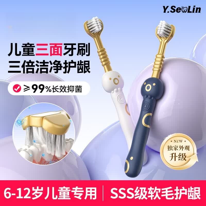 尹颜森林三面儿童牙刷6-12岁换牙期软毛去渍护龈青少年学生预防龋齿2支装
