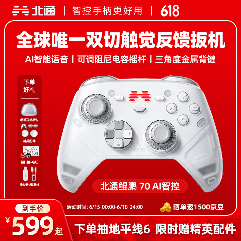 北通鲲鹏70精英无线游戏手柄AI智控自适应双切扳机xbox电脑PC蓝牙NS体感steam电视switch2FIFA实况足球