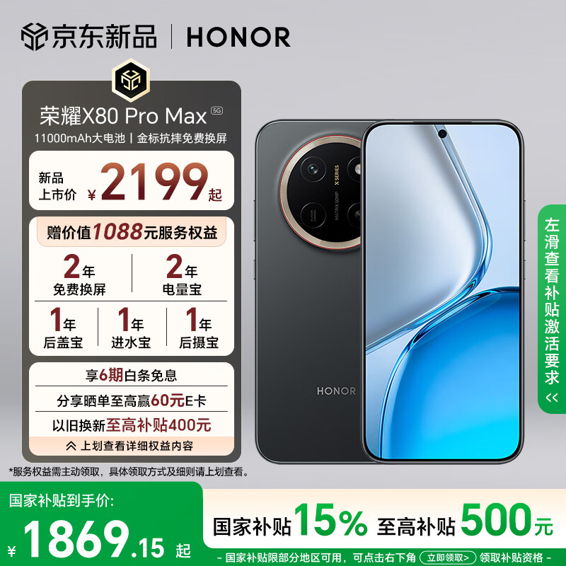 荣耀X80 Pro Max 8+256 玄甲黑【现货速发】11000mAh大电池 AI 长续航手机 X70系列新款 国家补贴