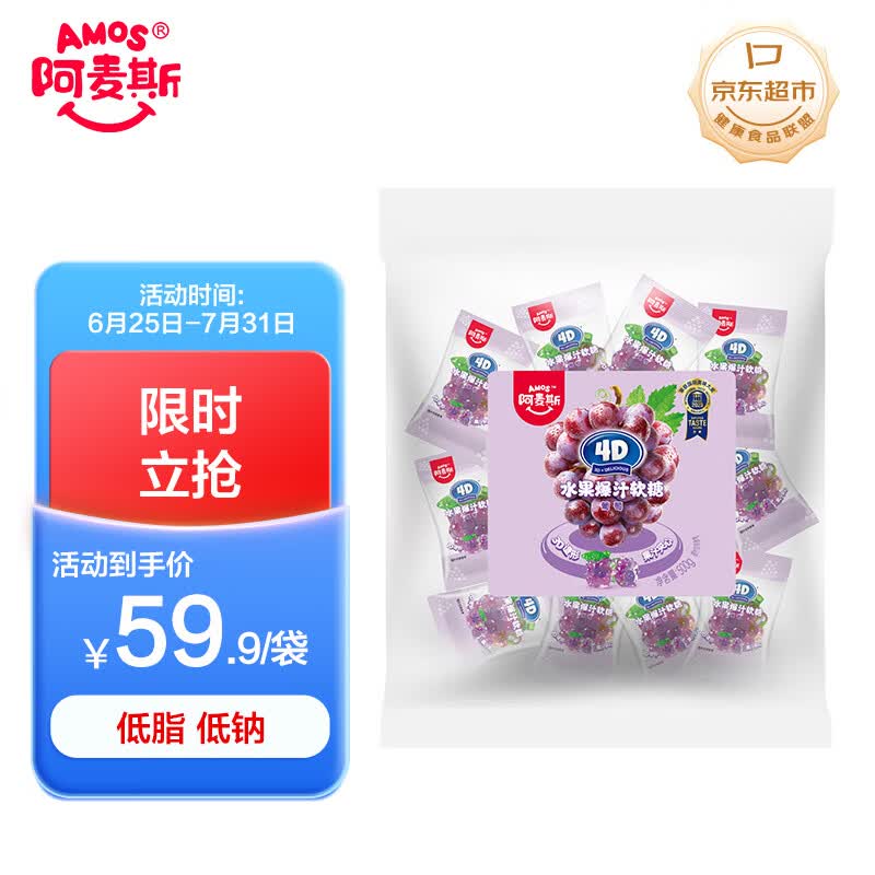 阿麦斯 4d水果爆汁软糖 500g袋装 葡萄味 喜糖 橡皮糖 休闲糖果零食