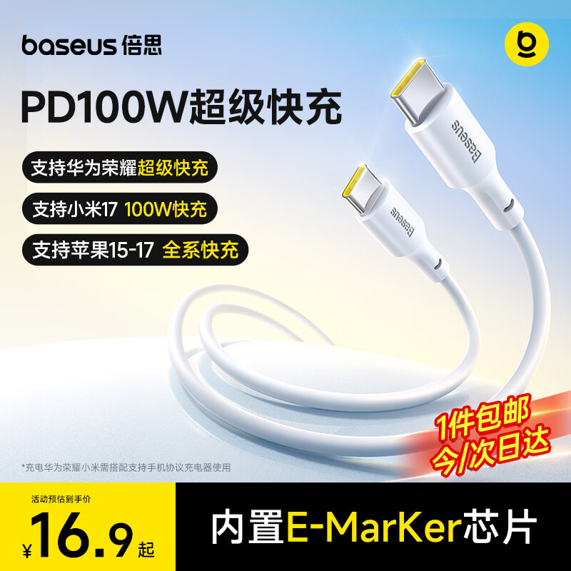 倍思苹果充电线双type-c数据线PD100W适用iPhone17promax/16/15手机电脑iPad华为荣耀小米快充车载1米