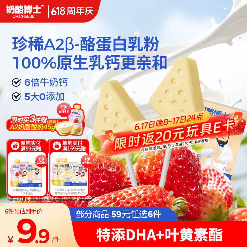 奶酪博士高钙A2β-酪蛋白牛乳棒棒糖 奶酪棒宝宝儿童零食 草莓味40.6g