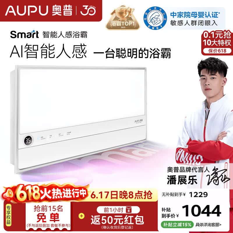 奥普智能浴霸【咨询领券】Smart系列AI人感恒温除臭暖风多合一S2-Air
