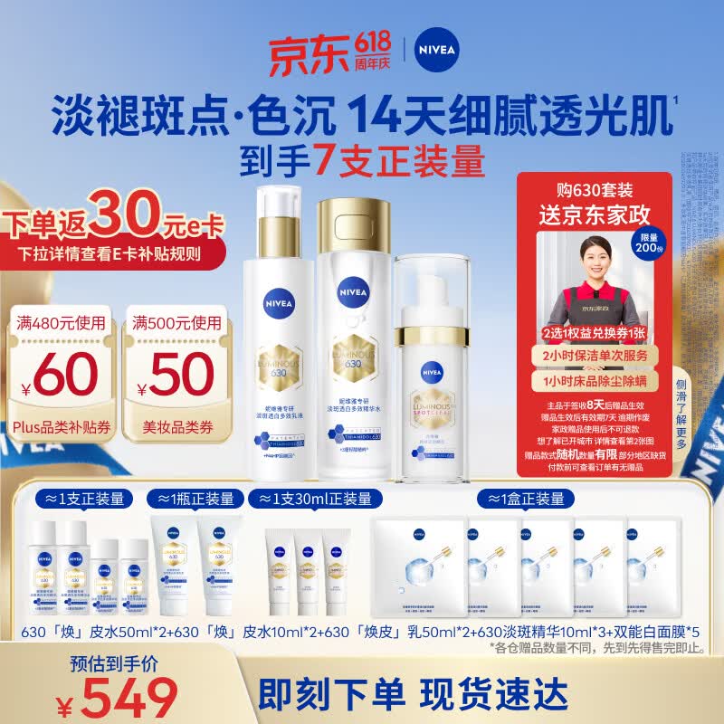 妮维雅（NIVEA）630水乳淡斑精华套装 油皮保湿补水精华特证美白淡痘印生日礼物