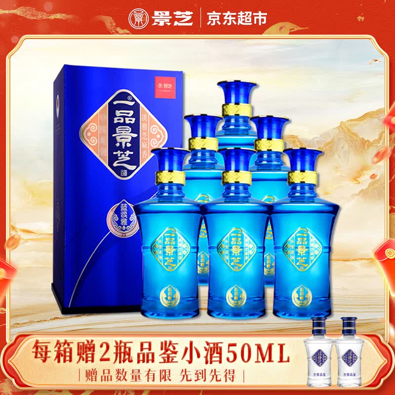 景芝一品景芝蓝淡雅 芝麻香型白酒 52度 500ml*6瓶 整箱装