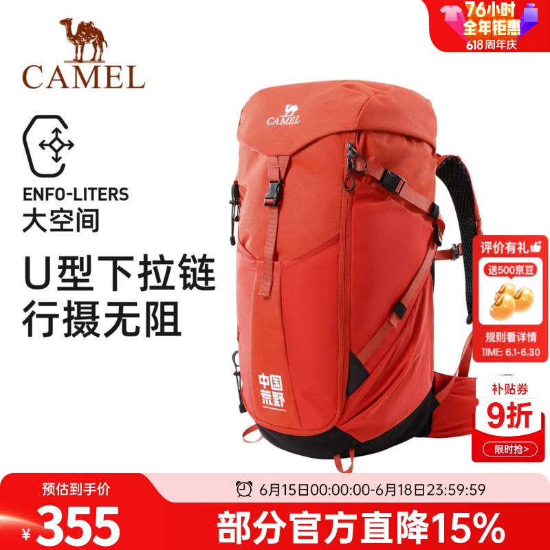 骆驼【王俊凯同款】骆驼户外王者凯甲双肩包登山包旅行徒步大容量背包 赤焰橘