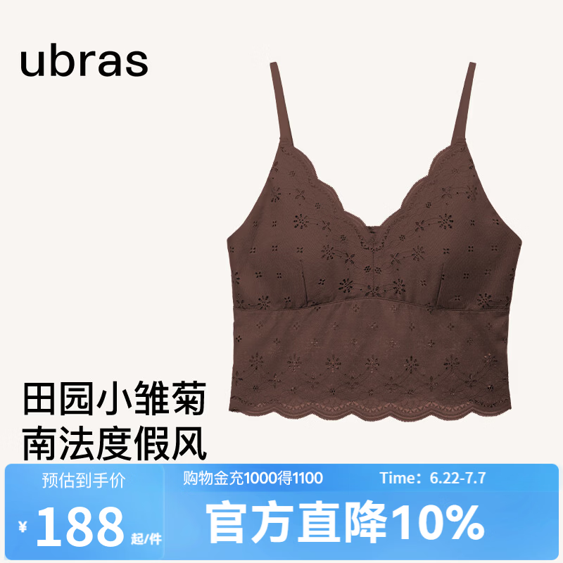 ubras刘雯同款小雏菊吊带背心女夏季薄款带胸垫蕾丝内衣女新款上衣 巧克力色【浪花领】 L （A-C杯）