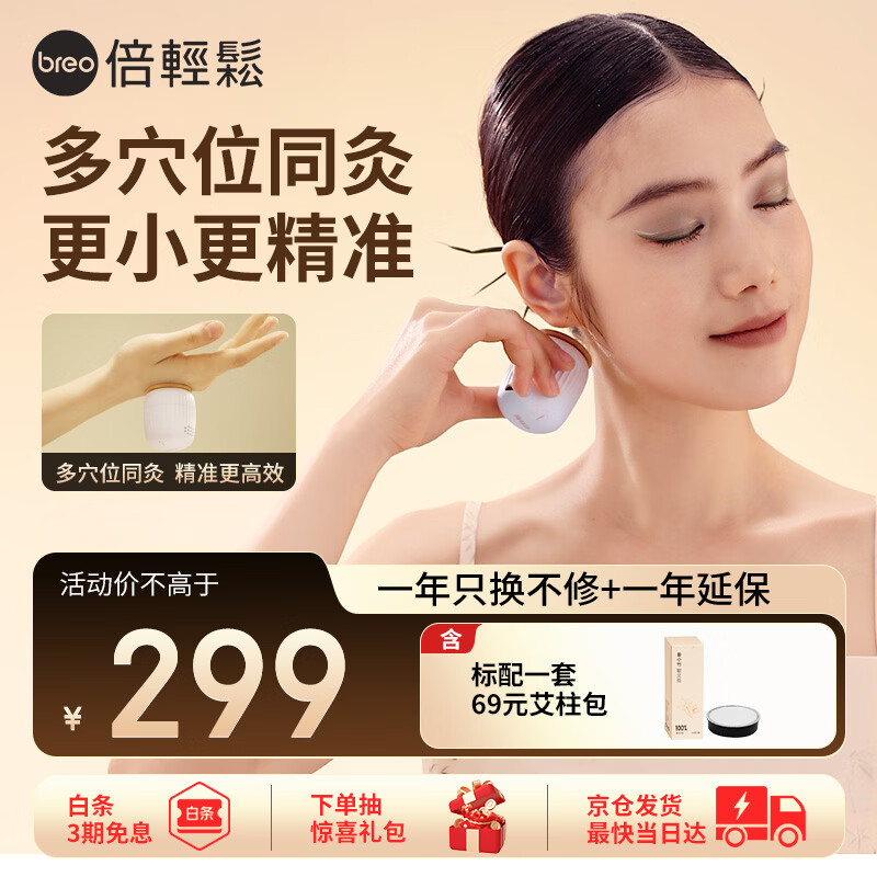 倍轻松（breo）小悬灸艾灸盒双机版重复使用悬灸筒小筒灸随身灸罐家用便携式艾灸器 送父母亲老婆生日礼物