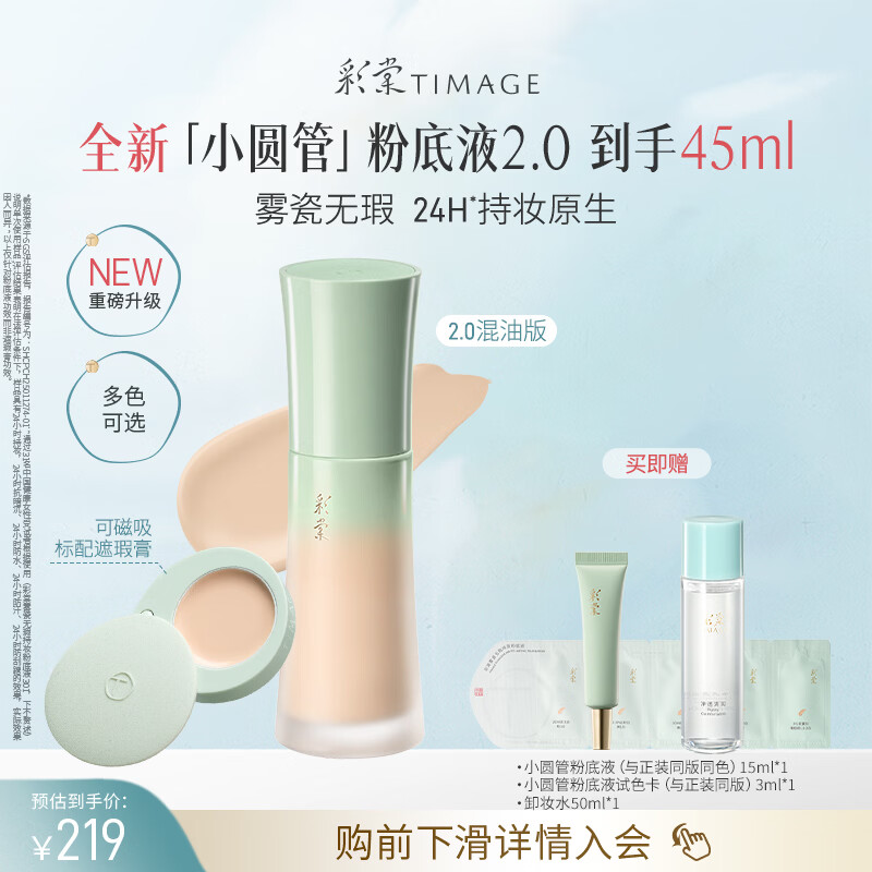 彩棠【全新升级2.0】小圆管混油持妆粉底液遮瑕持久30ml#110生日礼物