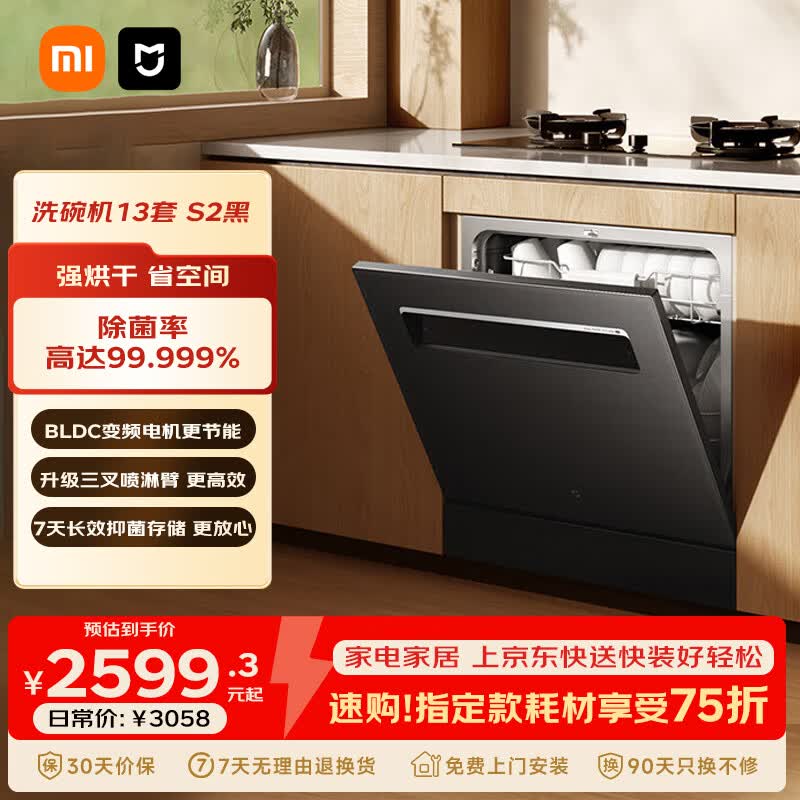 米家小米智能嵌入式洗碗机13套 S2 大容量洗消烘存一体机热风烘干一级水效家用免厨改 嵌入式 104L 米家智能嵌入式洗碗机13套 S2