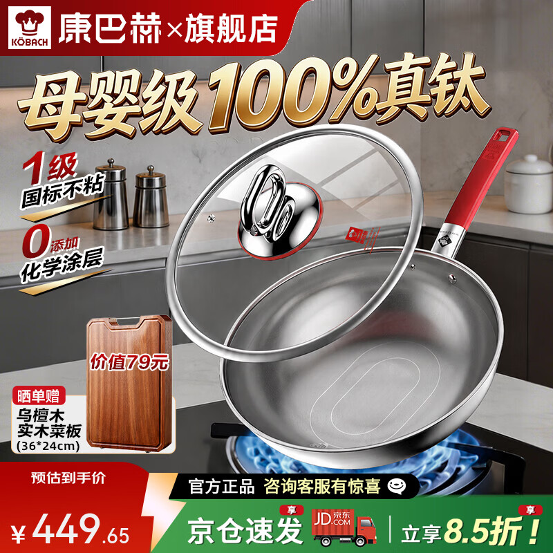 康巴赫炒锅无涂层不粘锅316L不锈钢抗菌平底锅燃气灶电磁炉专用炒菜锅 【真钛0涂层】尊享款 32cm