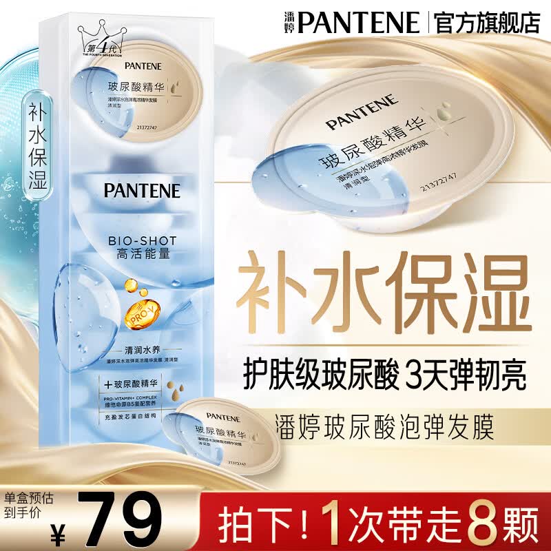 潘婷深水泡弹发膜胜肽修护滋养便携干枯毛躁烫染女高浓护发素 【补水保湿】玻尿酸泡弹发膜1盒