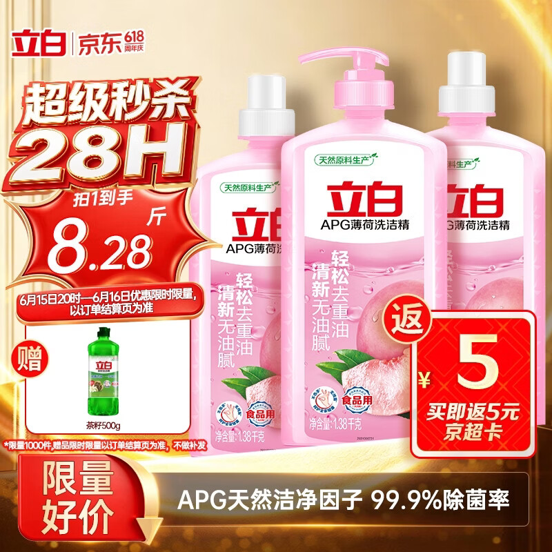 立白APG洗洁精1.38kg*3瓶天然薄荷清香食品可用高效去油除味