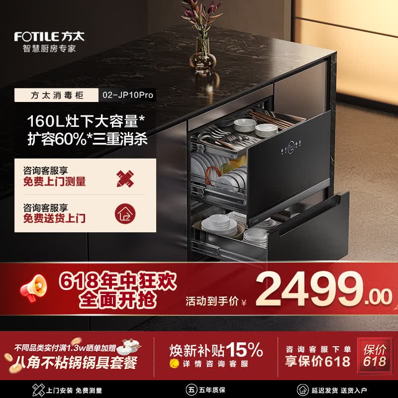 方太消毒柜【新品 02-JP10Pro】160L超大容量 2门3抽 三重消杀 JP10系列 365天新风净存 柔感烘干 二星级 160L