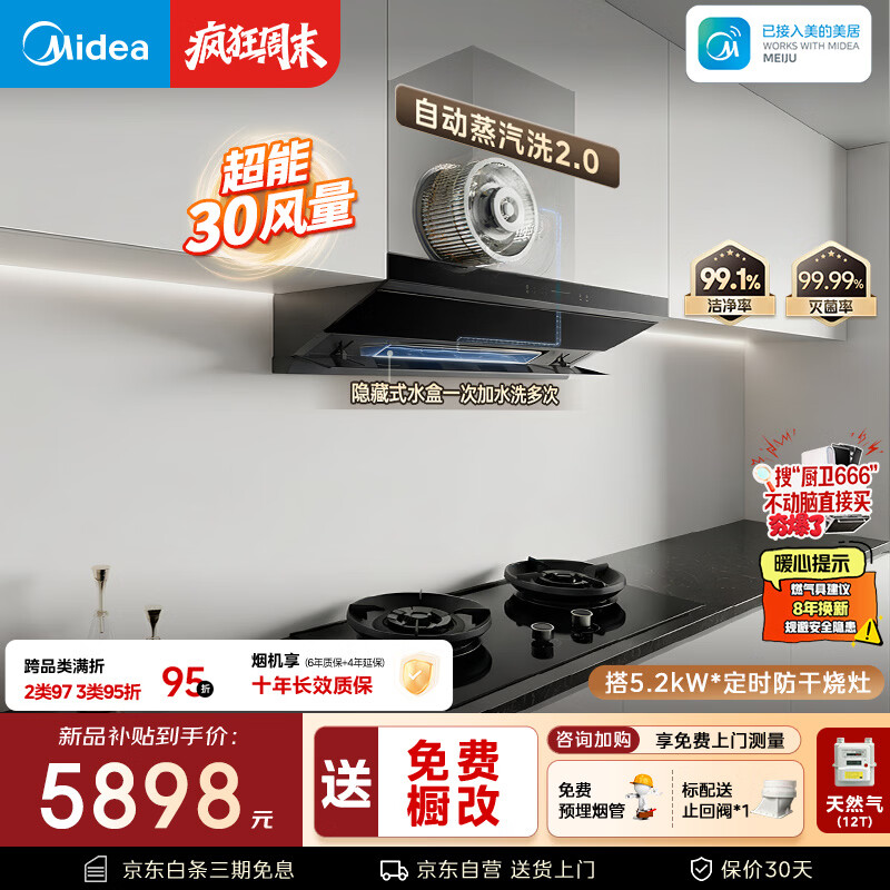 美的（Midea）【小西梅26年新款AK10】烟机灶具套装30风量自动蒸汽洗顶侧一体搭AK11天然气