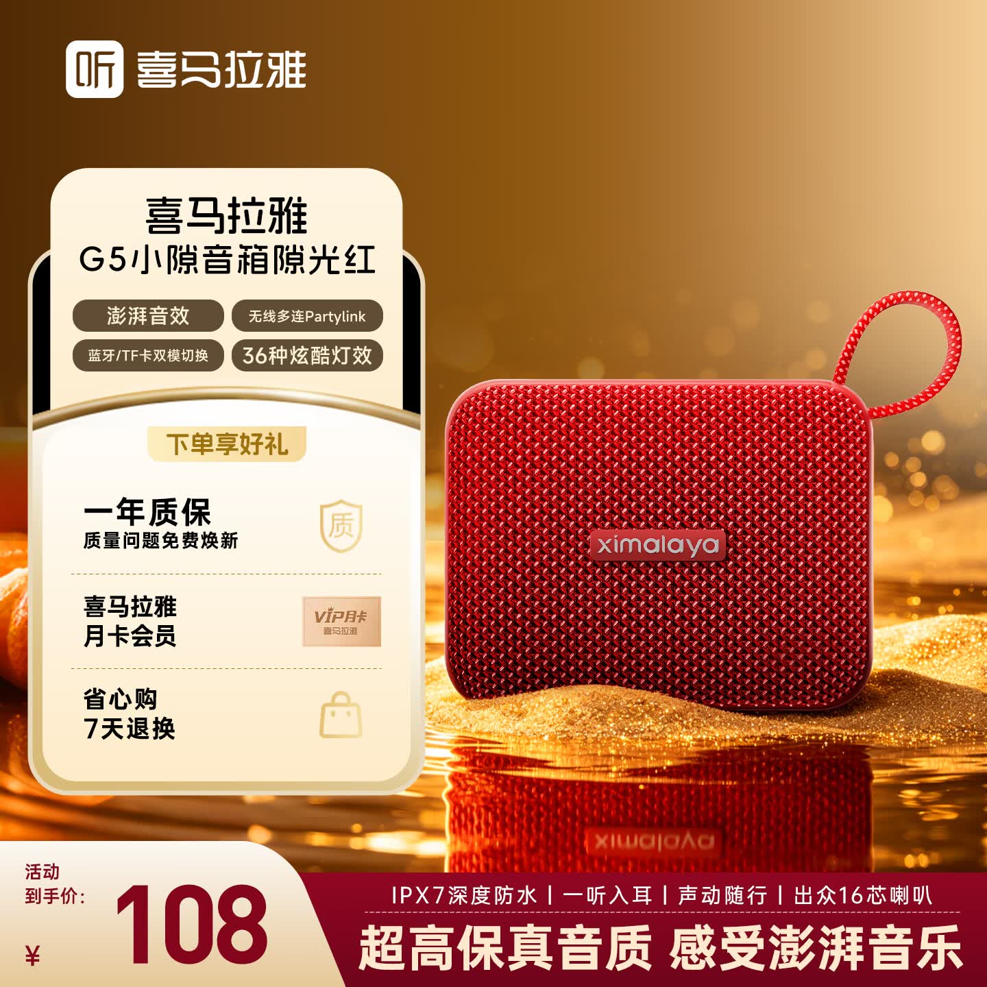 喜马拉雅好声音小隙G5智能蓝牙音箱IPX7防水便携式电脑家用桌面台式机音响游戏播放器JBL音乐金砖 隙光红赠会员