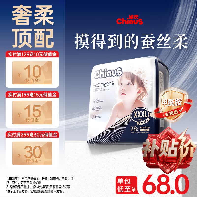 雀氏【未检出甲酰胺】出口铂金装柔润金棉拉拉裤XXXL28片婴儿尿不湿
