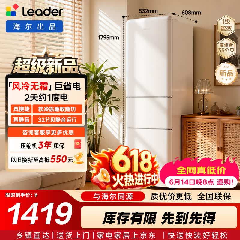 统帅（Leader）海尔冰箱出品282L三门小冰箱风冷无霜中门软冷冻一级能效变频节能低噪金属机身