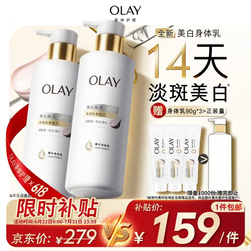 OLAY超白瓶美白身体乳烟酰胺焕亮260g*2轻薄滋润补水保湿润肤男女士