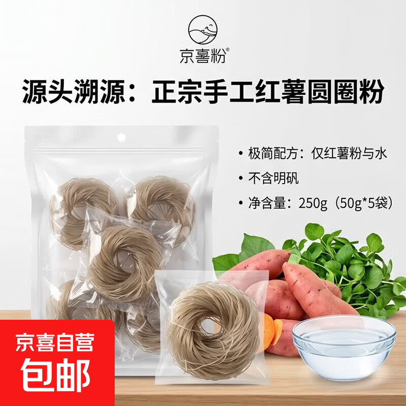 手工红薯圈圈粉条粉丝串串香商用酸辣粉速食麻辣烫火锅食材批发 红薯圆圈粉条250g