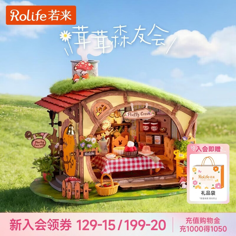 若来（Rolife）茸茸森友会diy手工木制小屋积木拼装玩具儿童女孩生日礼物女生