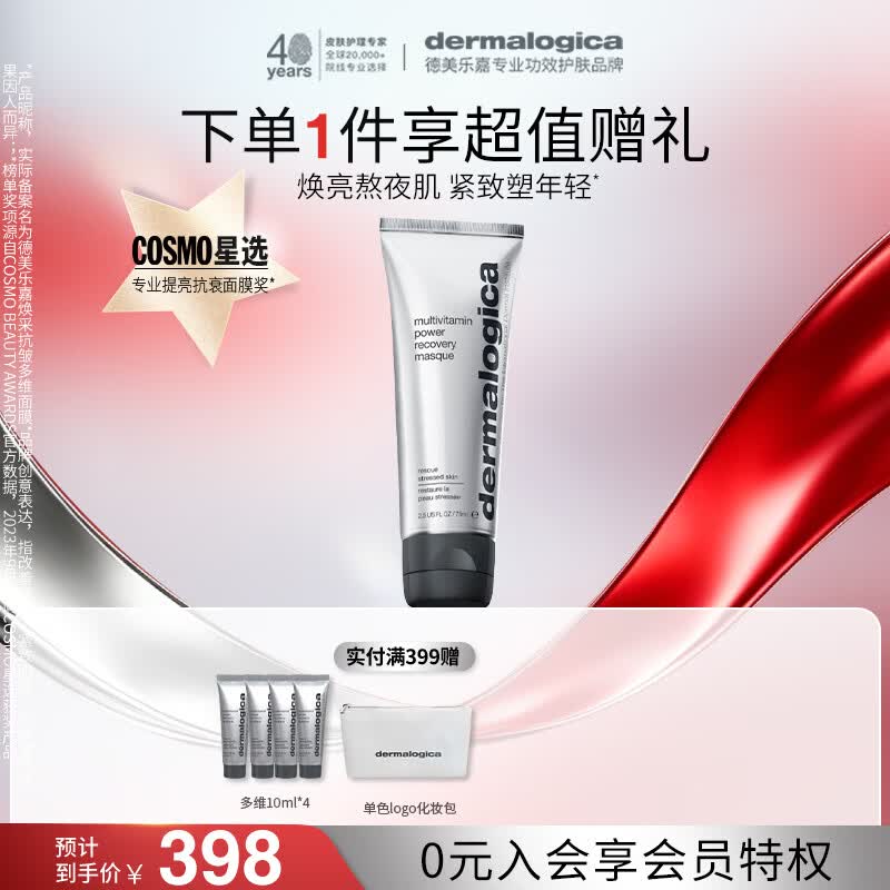 德美乐嘉（Dermalogica） 多维面膜75ml 抗皱提亮救急涂抹面膜清洁密集修护舒缓熬夜肌肤