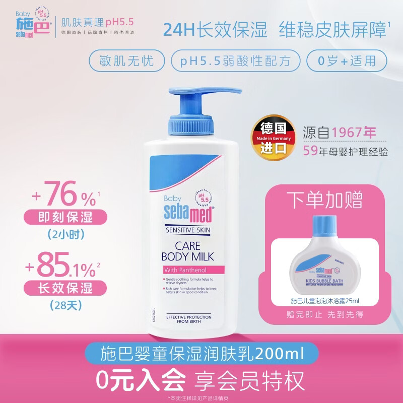施巴（Sebamed）(Sebamed)儿童润肤乳护肤面霜婴幼儿身体保湿乳200ml德国进口