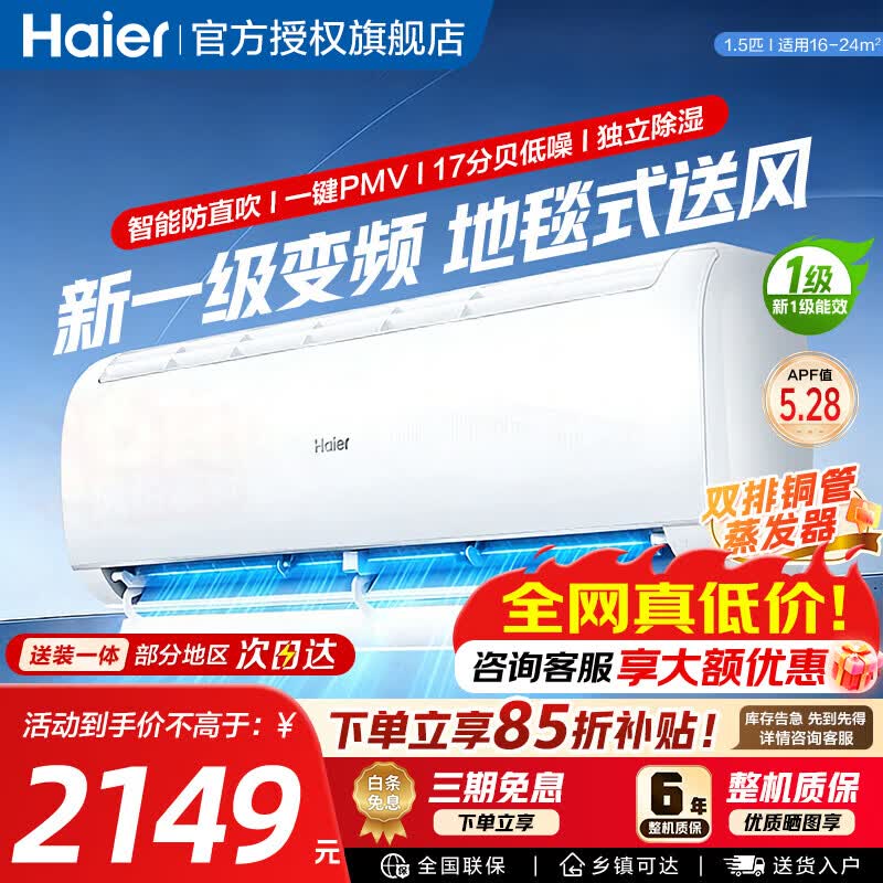 海尔旗舰店空调 2249元 - 线报酷