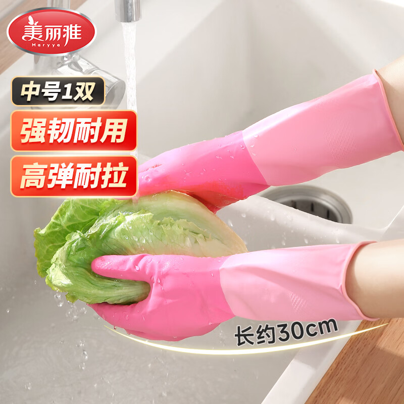 美丽雅家务手套1双中号加长30cm洗碗洗衣劳保厨房乳胶手套防水防滑加厚