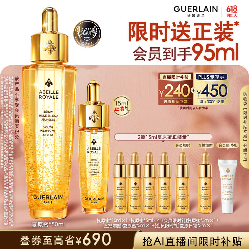 娇兰复原蜜95ml 700.1元 - 86线报