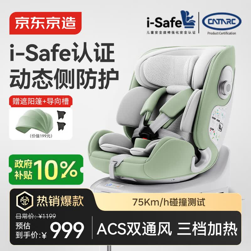 京东京造儿童安全座椅汽车0-6-12岁婴儿宝宝i-Safe双通风 商务舱3.0青提绿
