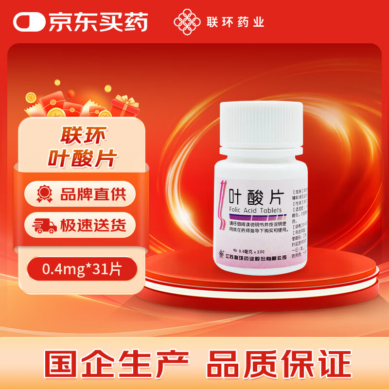 联环 叶酸片0.4mg*31片 预防胎儿先天性神经管畸形 妊娠期哺乳期妇女预防用药