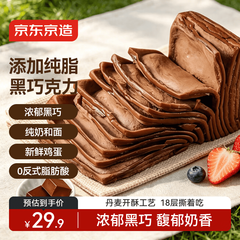 京东京造巧克力千层吐司720g/8枚面包糕点心早餐代餐休闲零食特产独立包装