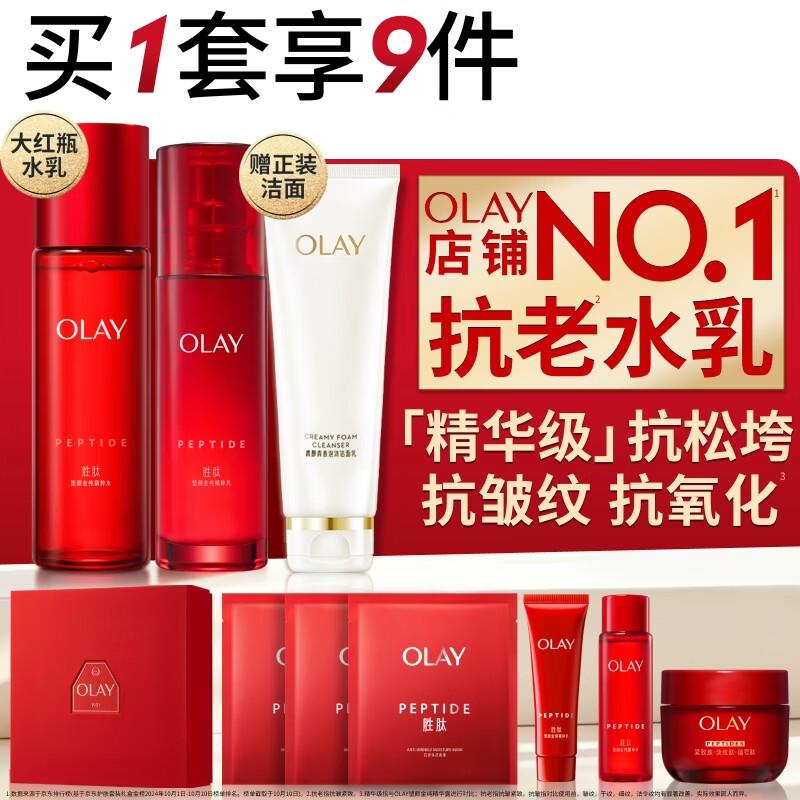 玉兰油（OLAY）大红瓶水乳液保湿抗皱紧致化妆品护肤品套装礼盒生日礼物送女友