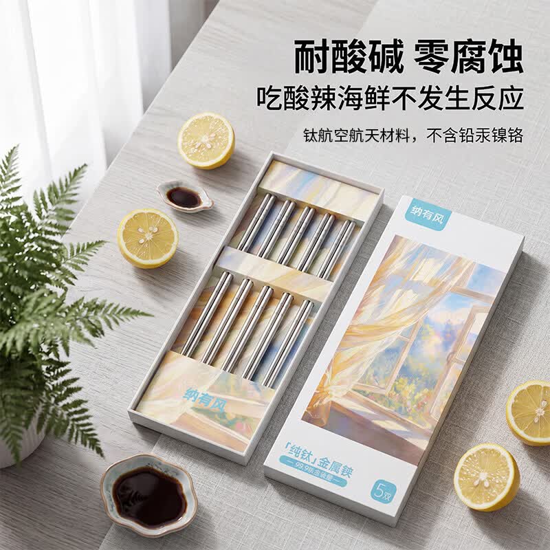 纳有风纯钛筷子礼盒家用高档结晶冰花筷抗菌防霉勺叉餐具套装防滑耐高温 纯色钛结晶筷子 5双 礼盒装