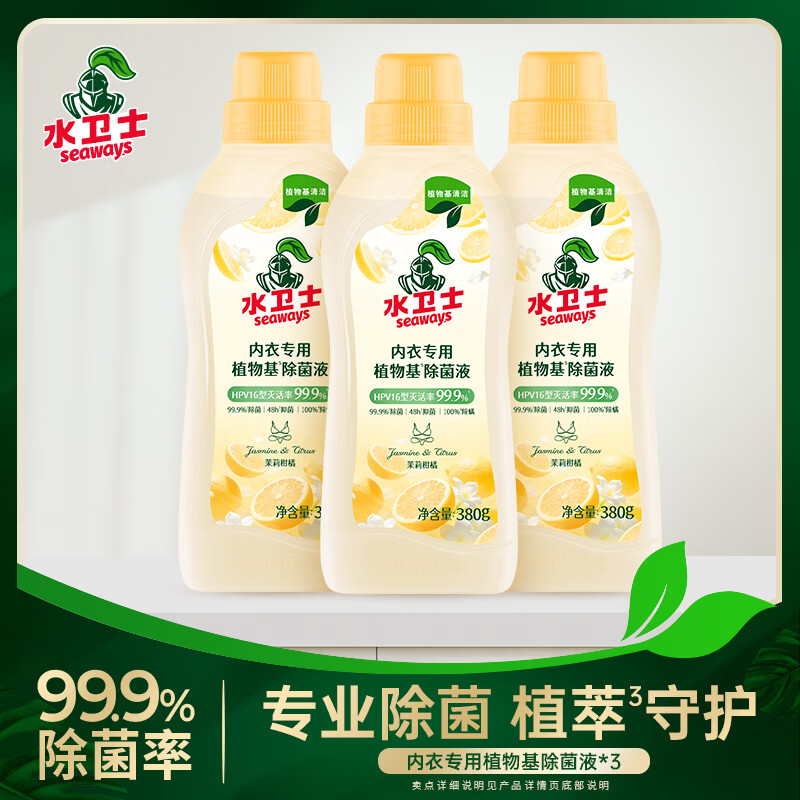 水卫士内衣裤专用除菌消毒液380g*3瓶 39.9元 - 线报酷