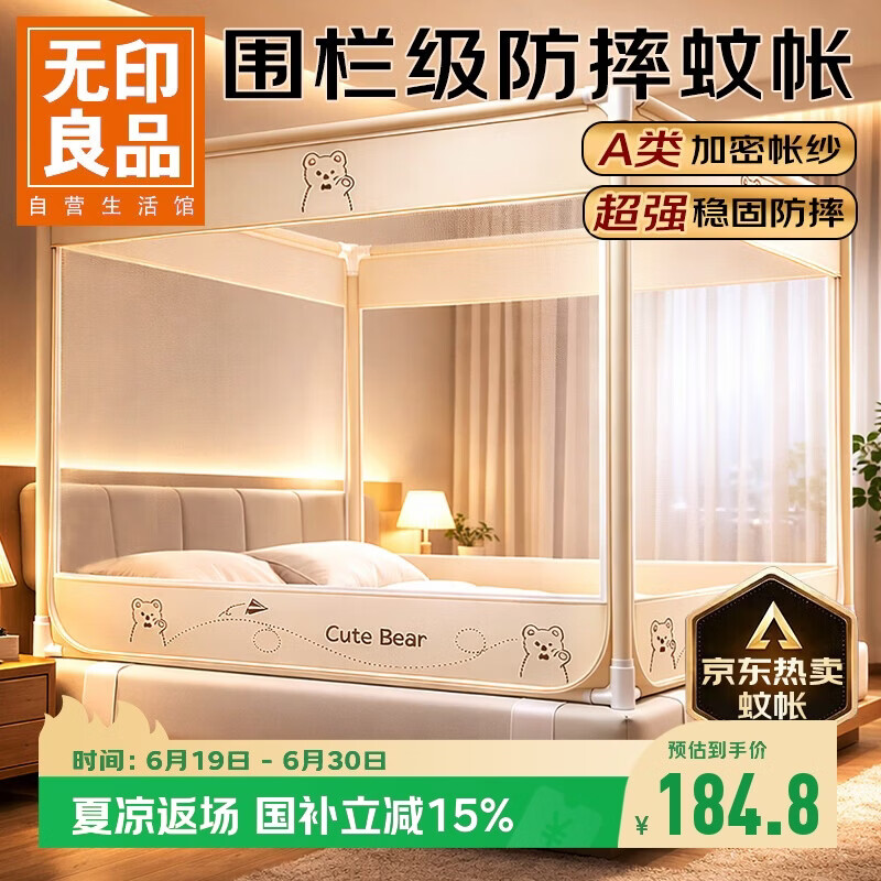 无印良品婴儿防摔蚊帐 A类帐纱床围栏式宝宝防掉床蚊帐三开门1.8x2米家用