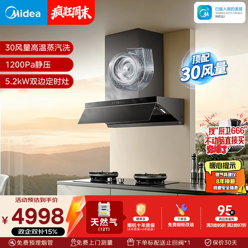 美的（Midea）【AK7 PRO飓风版】抽油烟机30风量顶侧一体AK9PRO+AK7双边定时灶具天然气