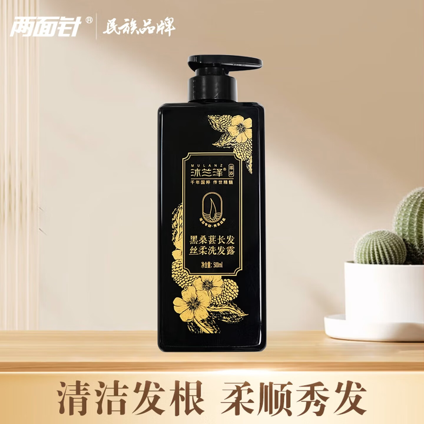 两面针（LMZ）黑桑葚洗发水500ml 滋润柔顺发丝 男女士清爽顺滑 抚平毛躁洗发露