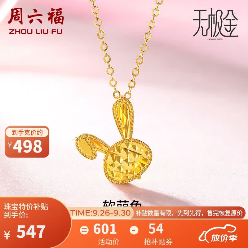周六福黄金吊坠女软萌兔足金本命年兔子吊坠计价A0410295 不含链 约1.1g使用感如何?