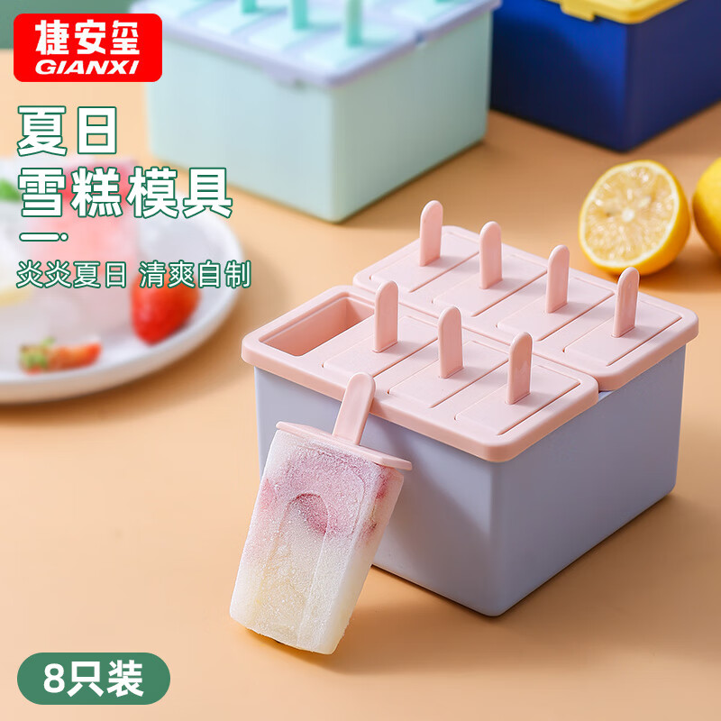 gianxi自制冰棍模具冰糕雪糕模具自制冰棍diy老冰棒模具 8只装 粉色 8