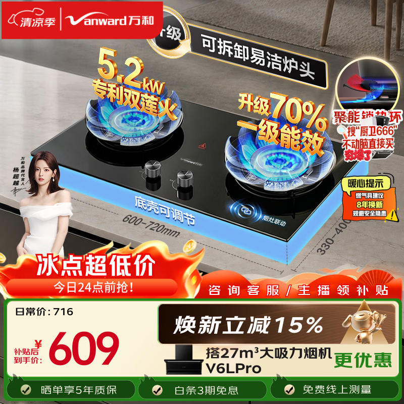 万和【蓝莲花B9S】5.2kW天然气猛火70%一级能效嵌入式家用煤气双炉具台燃气灶JZT-01-B9S