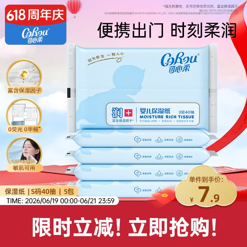 可心柔（COROU） 抽纸 3层40抽*5包S码 婴儿柔纸巾 方便携带 乳霜纸 云柔巾