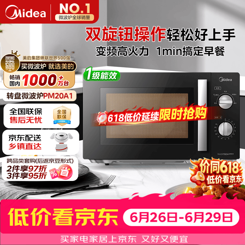 美的（Midea）变频微波炉双旋便捷操作五档火力速热360°转盘加热20L精巧容量微碳系列一级能效PM20A1