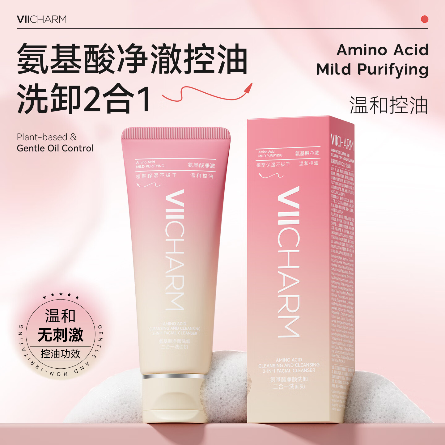 VIICHARM氨基酸洗面奶控油洗卸深层清洁面乳保湿去油控油清爽温和女青少年 120g*1盒(同款买一送一)