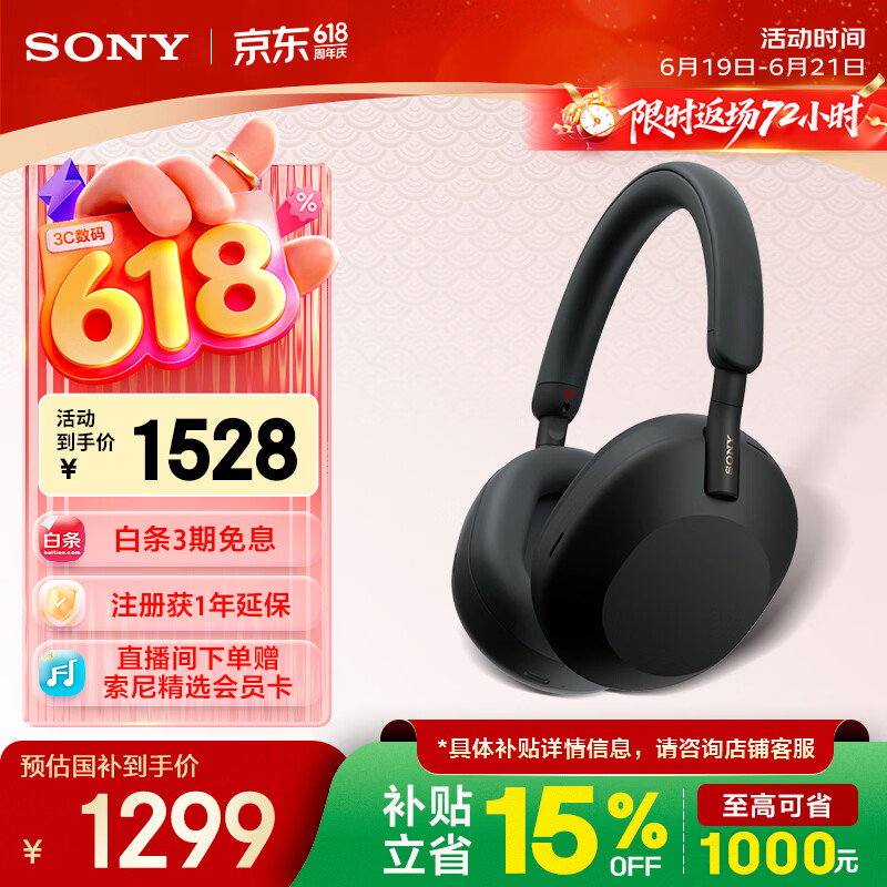 索尼（SONY）WH-1000XM5【政府补贴】头戴式无线降噪 蓝牙耳机 AI智能降噪 黑色 618 苹果耳机