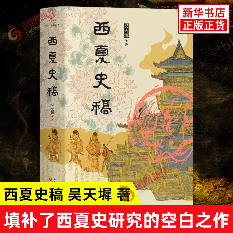 西夏史稿 《剑桥中国辽西夏金元史，907-1368年》